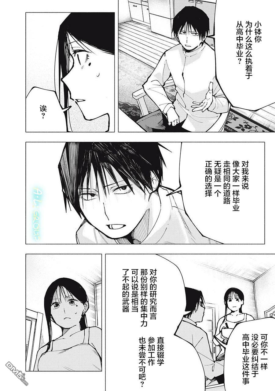 屋檐下的阿尔忒弥斯 第2话 第30页