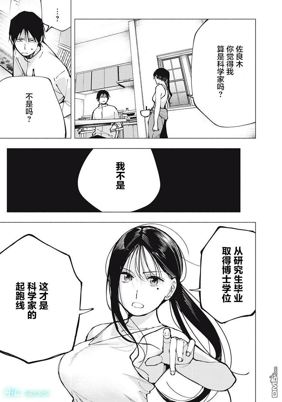 屋檐下的阿尔忒弥斯 第2话 第31页