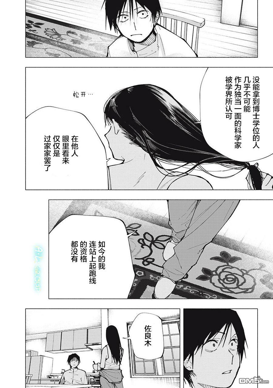 屋檐下的阿尔忒弥斯 第2话 第32页