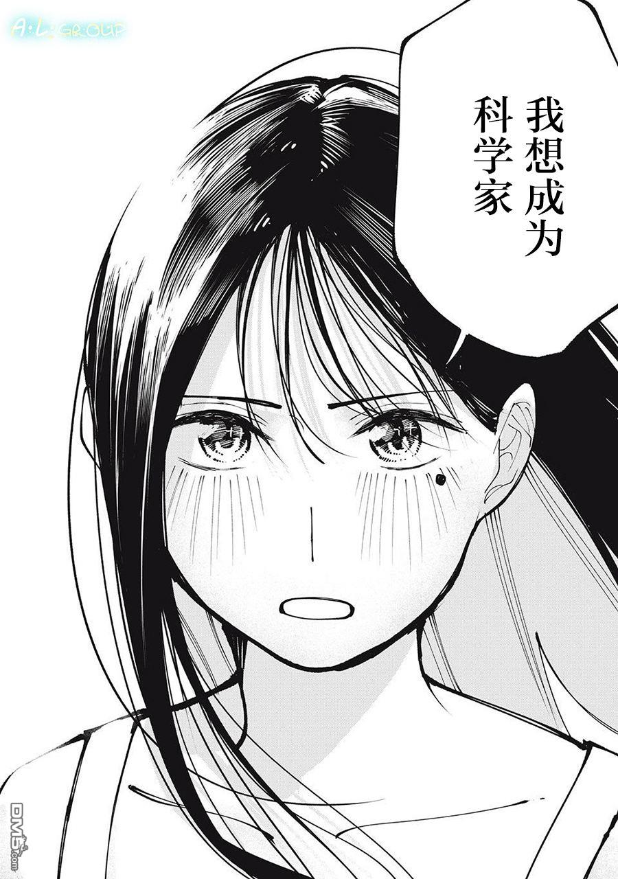 屋檐下的阿尔忒弥斯 第2话 第33页