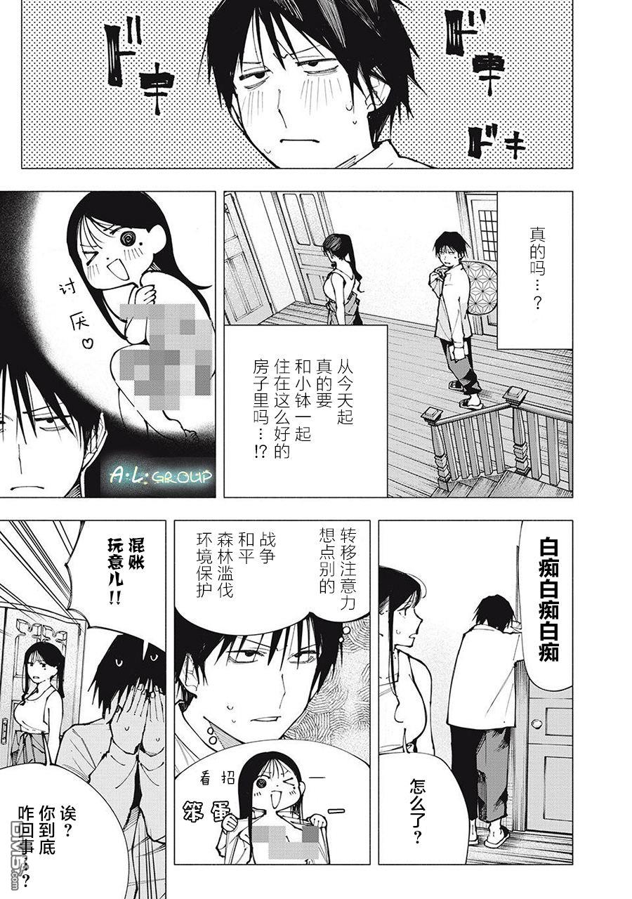 屋檐下的阿尔忒弥斯 第2话 第5页