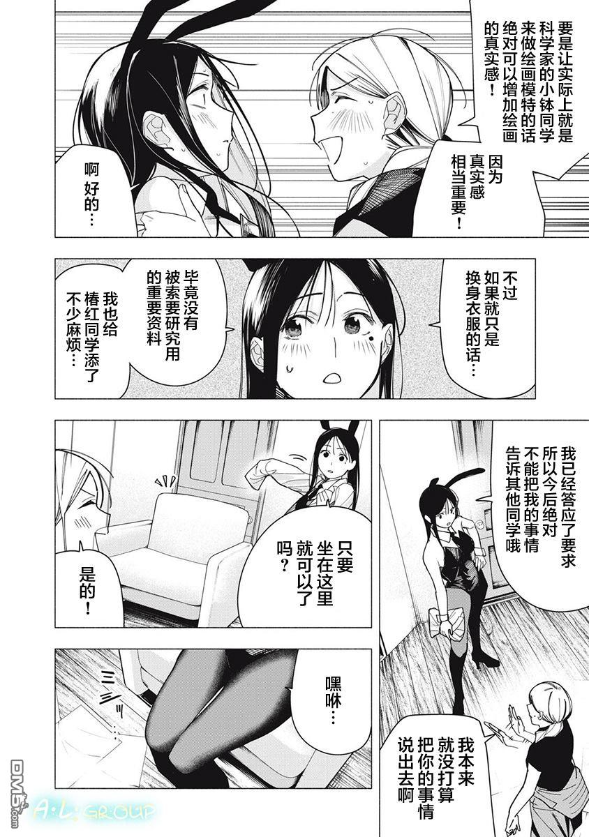 屋檐下的阿尔忒弥斯 第30话 第10页