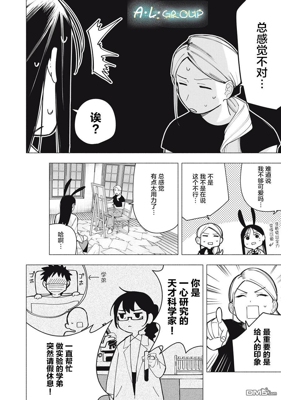 屋檐下的阿尔忒弥斯 第30话 第12页