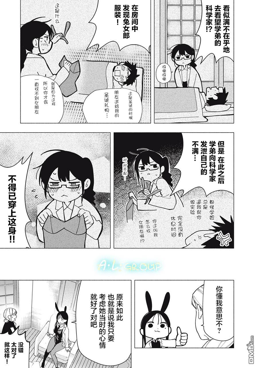 屋檐下的阿尔忒弥斯 第30话 第13页