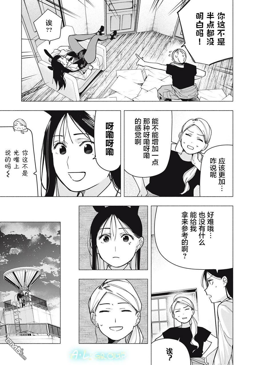 屋檐下的阿尔忒弥斯 第30话 第15页