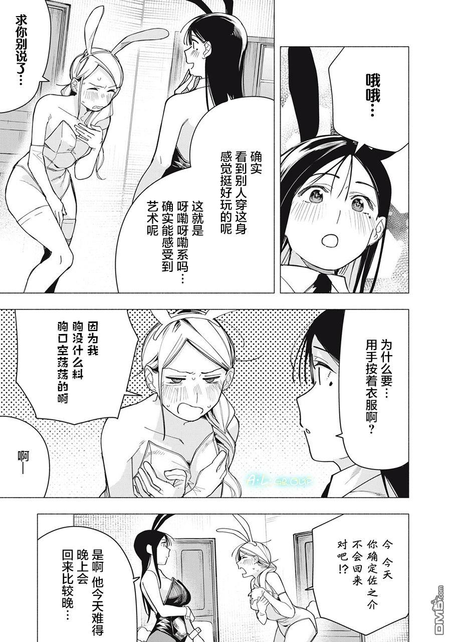 屋檐下的阿尔忒弥斯 第30话 第17页