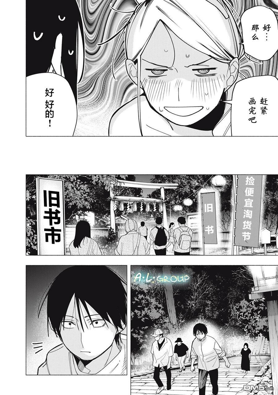屋檐下的阿尔忒弥斯 第30话 第18页