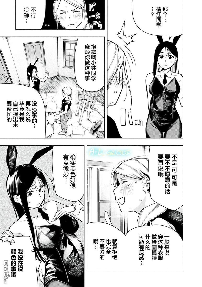 屋檐下的阿尔忒弥斯 第30话 第3页