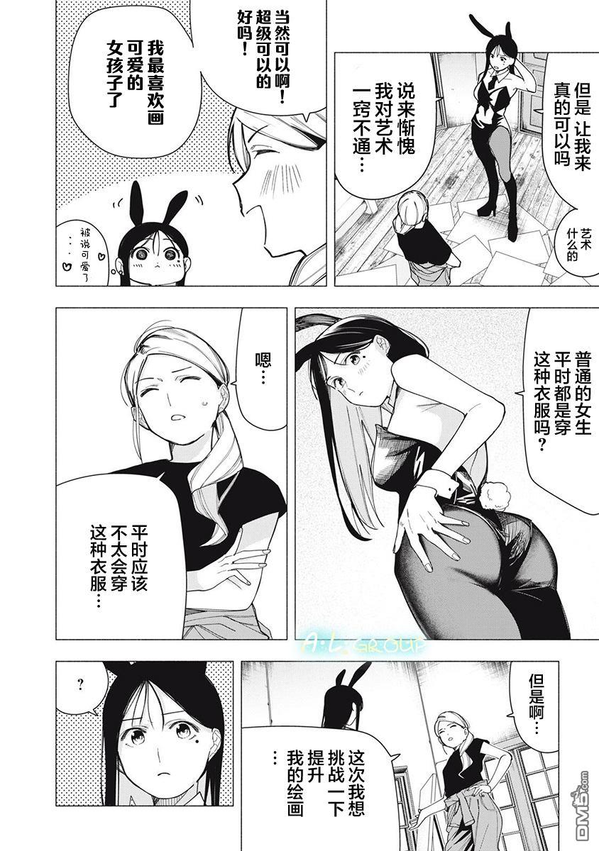 屋檐下的阿尔忒弥斯 第30话 第4页