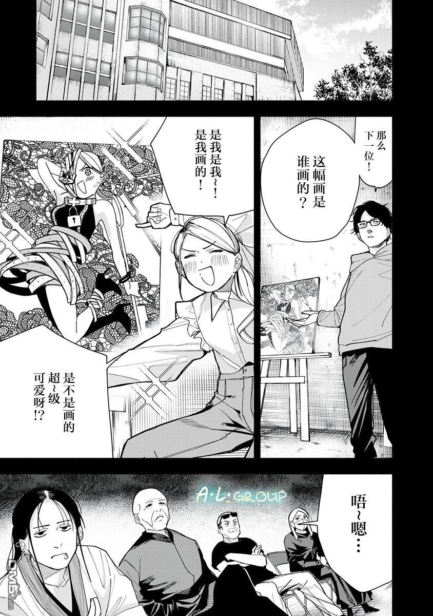 屋檐下的阿尔忒弥斯 第30话 第5页