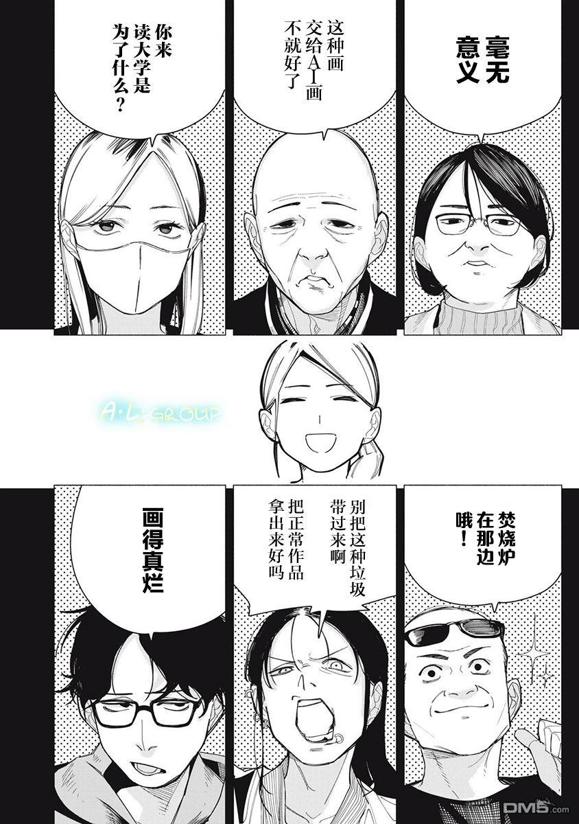 屋檐下的阿尔忒弥斯 第30话 第6页