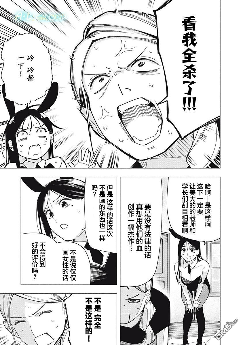 屋檐下的阿尔忒弥斯 第30话 第7页