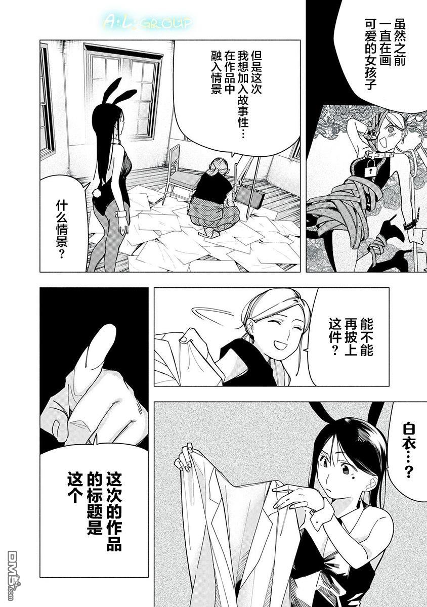 屋檐下的阿尔忒弥斯 第30话 第8页