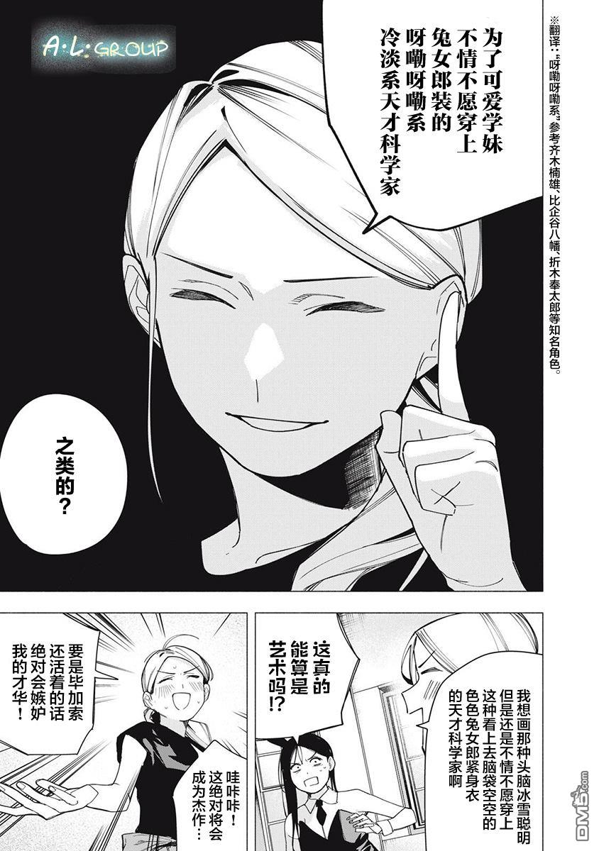 屋檐下的阿尔忒弥斯 第30话 第9页