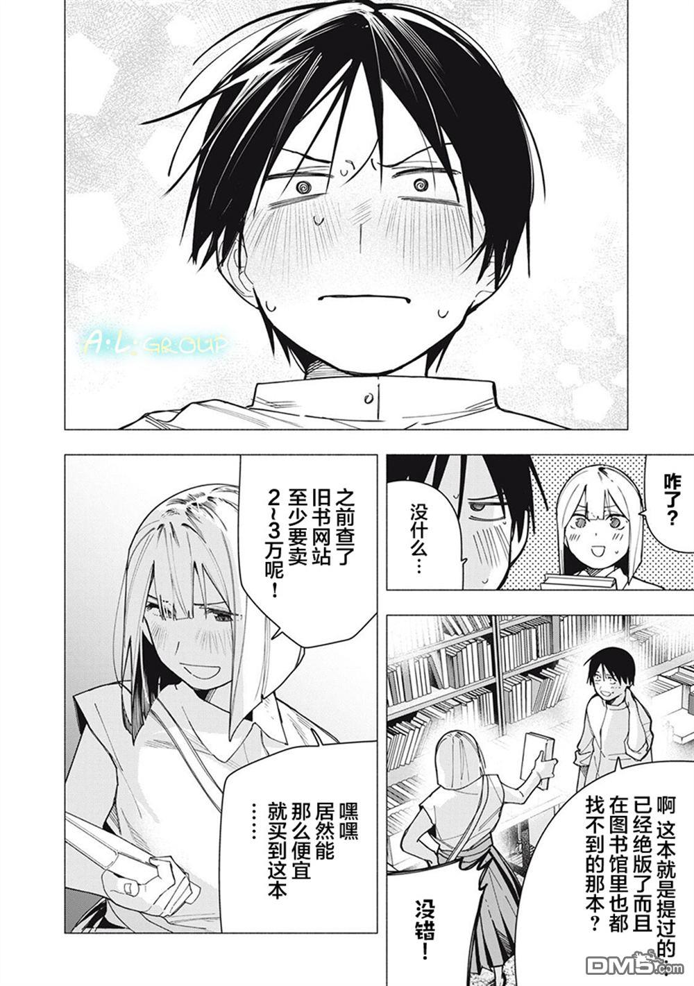 屋檐下的阿尔忒弥斯 第31话 第10页