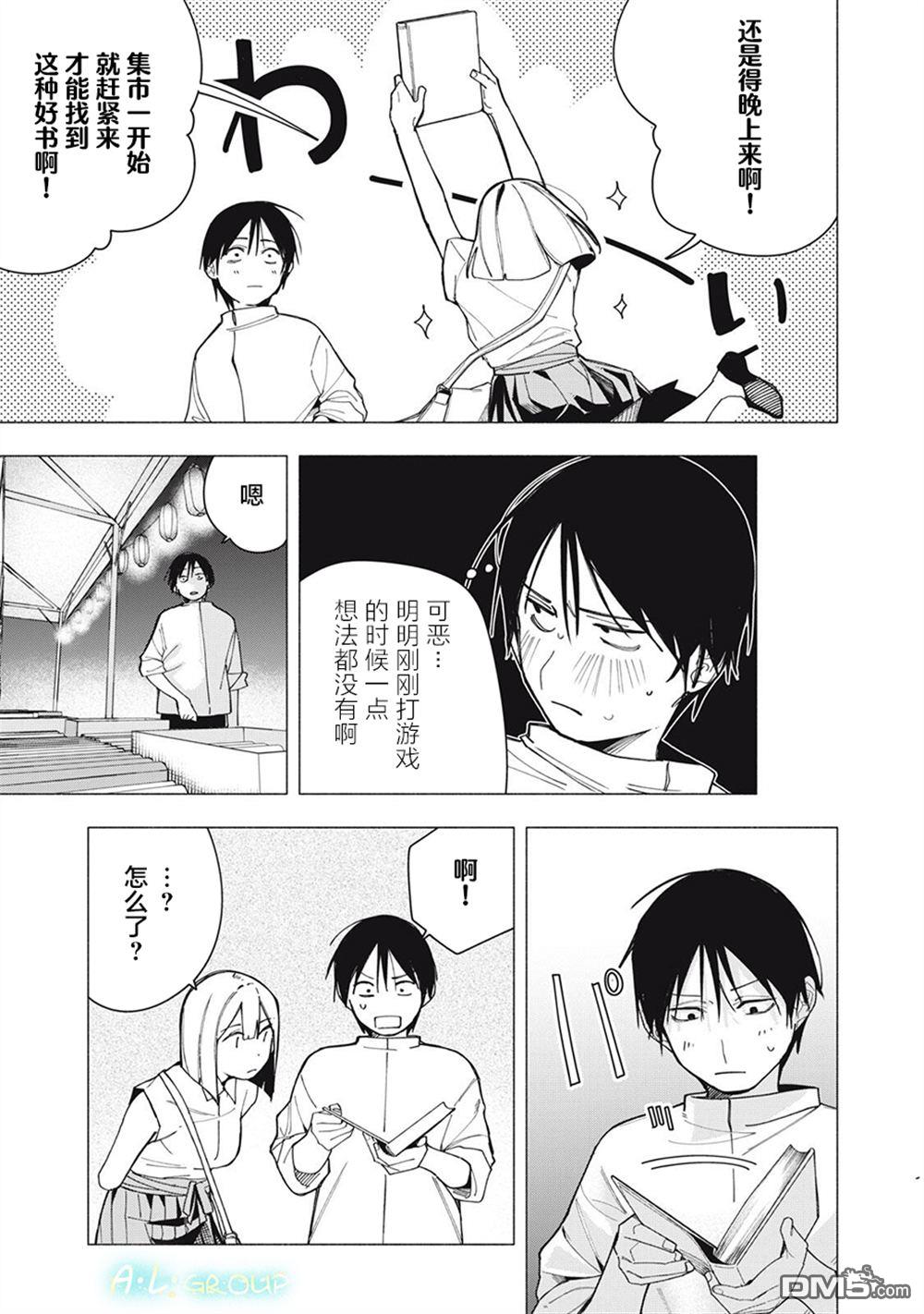 屋檐下的阿尔忒弥斯 第31话 第11页