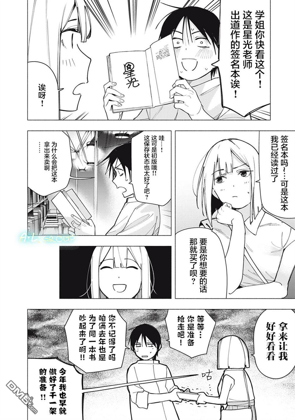 屋檐下的阿尔忒弥斯 第31话 第12页
