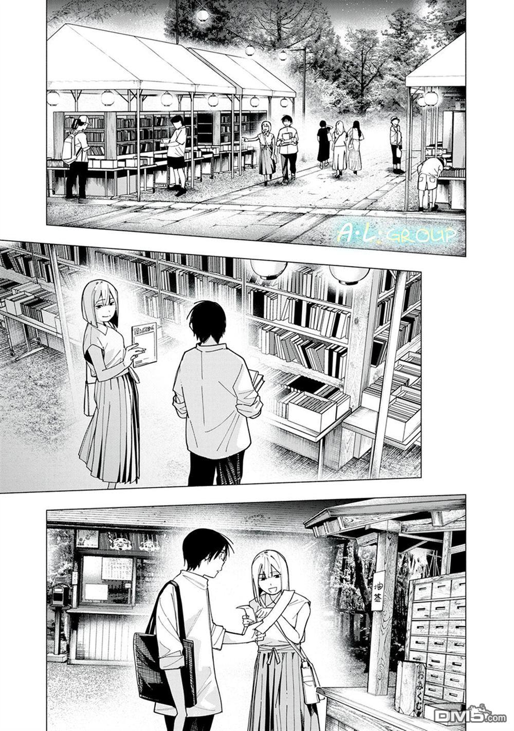 屋檐下的阿尔忒弥斯 第31话 第13页