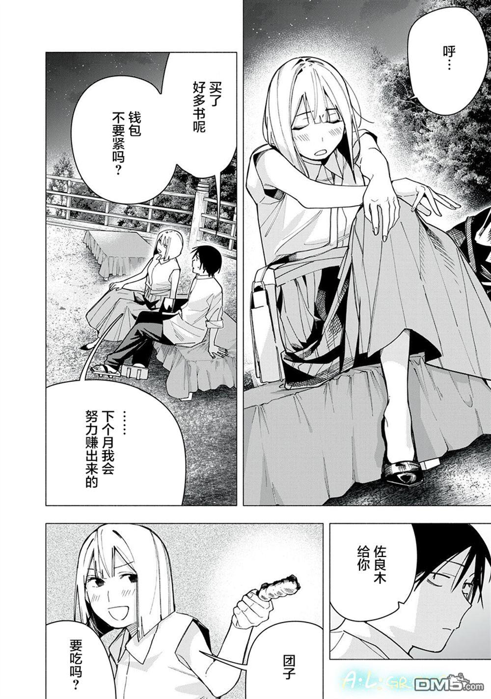 屋檐下的阿尔忒弥斯 第31话 第14页