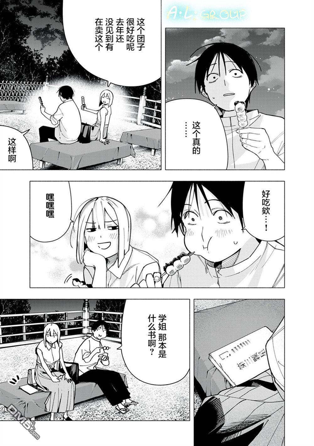 屋檐下的阿尔忒弥斯 第31话 第15页