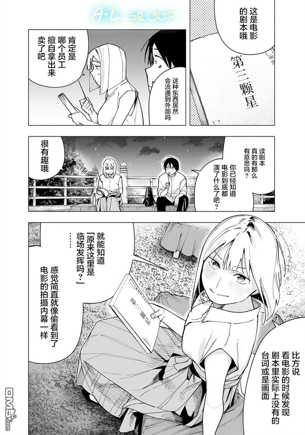 屋檐下的阿尔忒弥斯 第31话 第16页