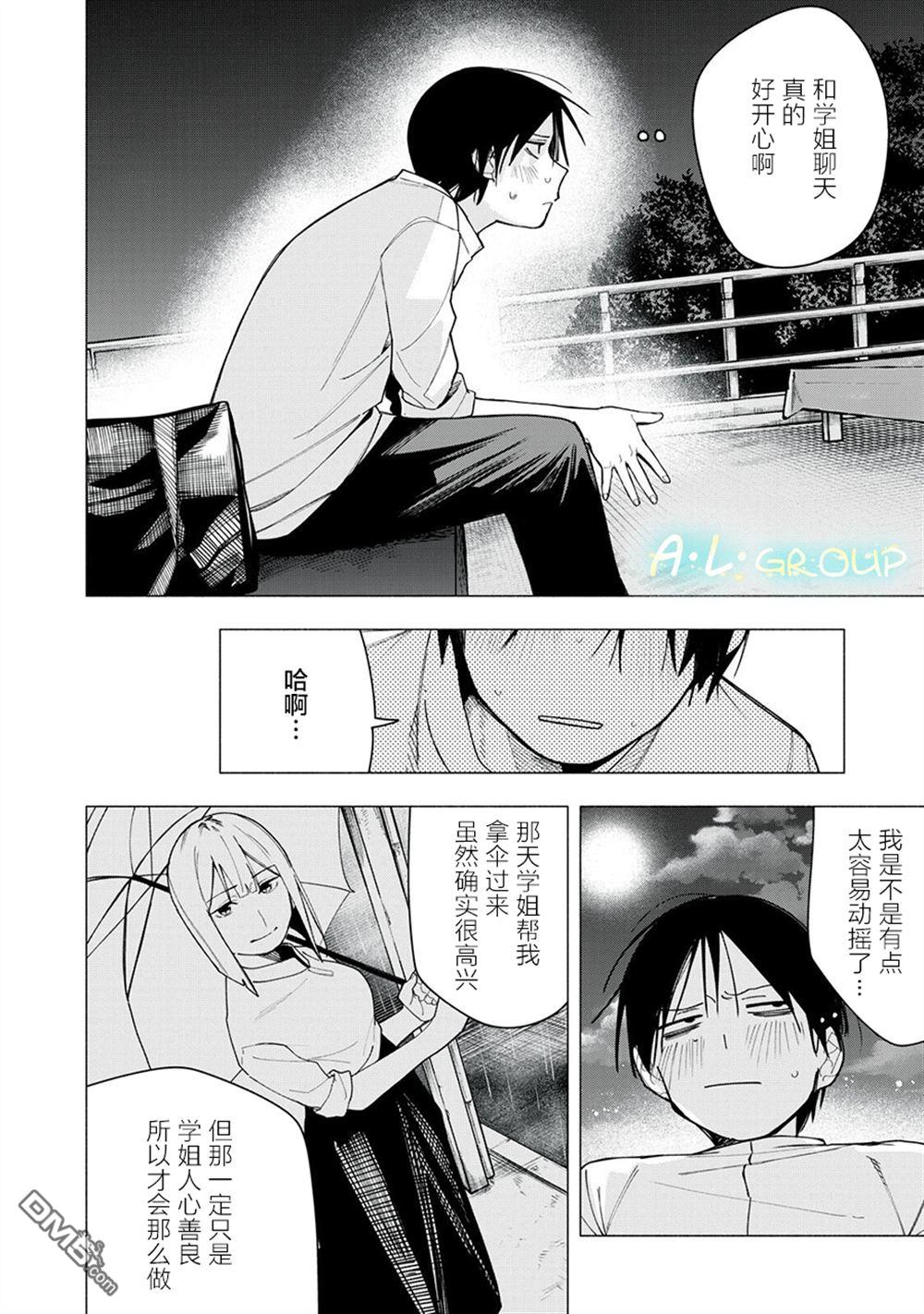 屋檐下的阿尔忒弥斯 第31话 第18页