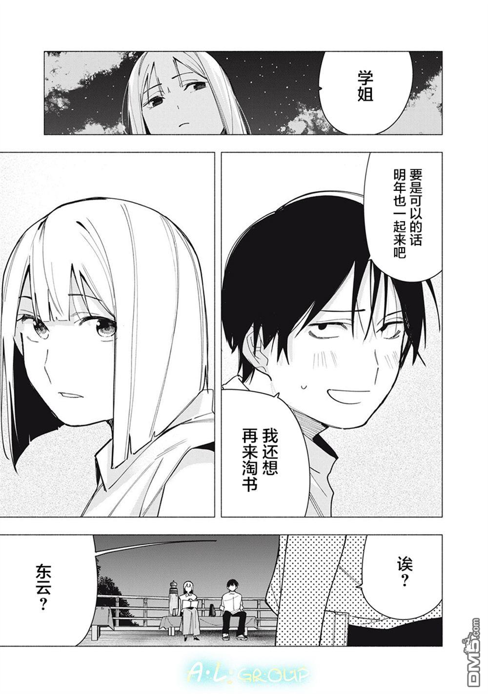 屋檐下的阿尔忒弥斯 第31话 第19页