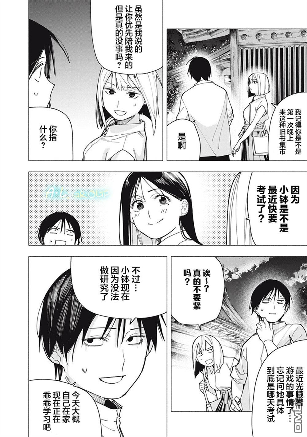 屋檐下的阿尔忒弥斯 第31话 第2页