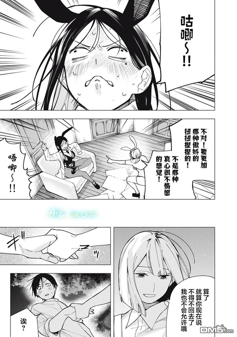 屋檐下的阿尔忒弥斯 第31话 第3页