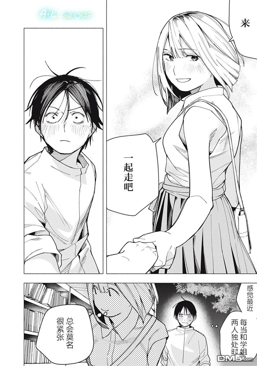 屋檐下的阿尔忒弥斯 第31话 第4页
