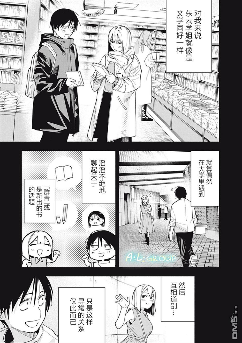 屋檐下的阿尔忒弥斯 第31话 第5页