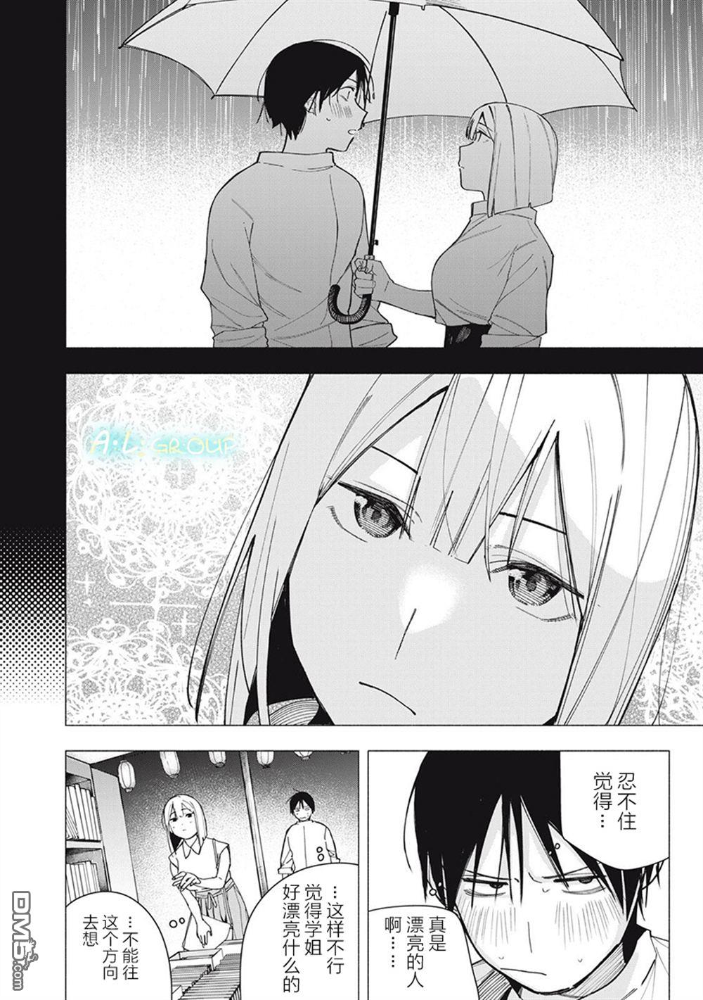 屋檐下的阿尔忒弥斯 第31话 第6页
