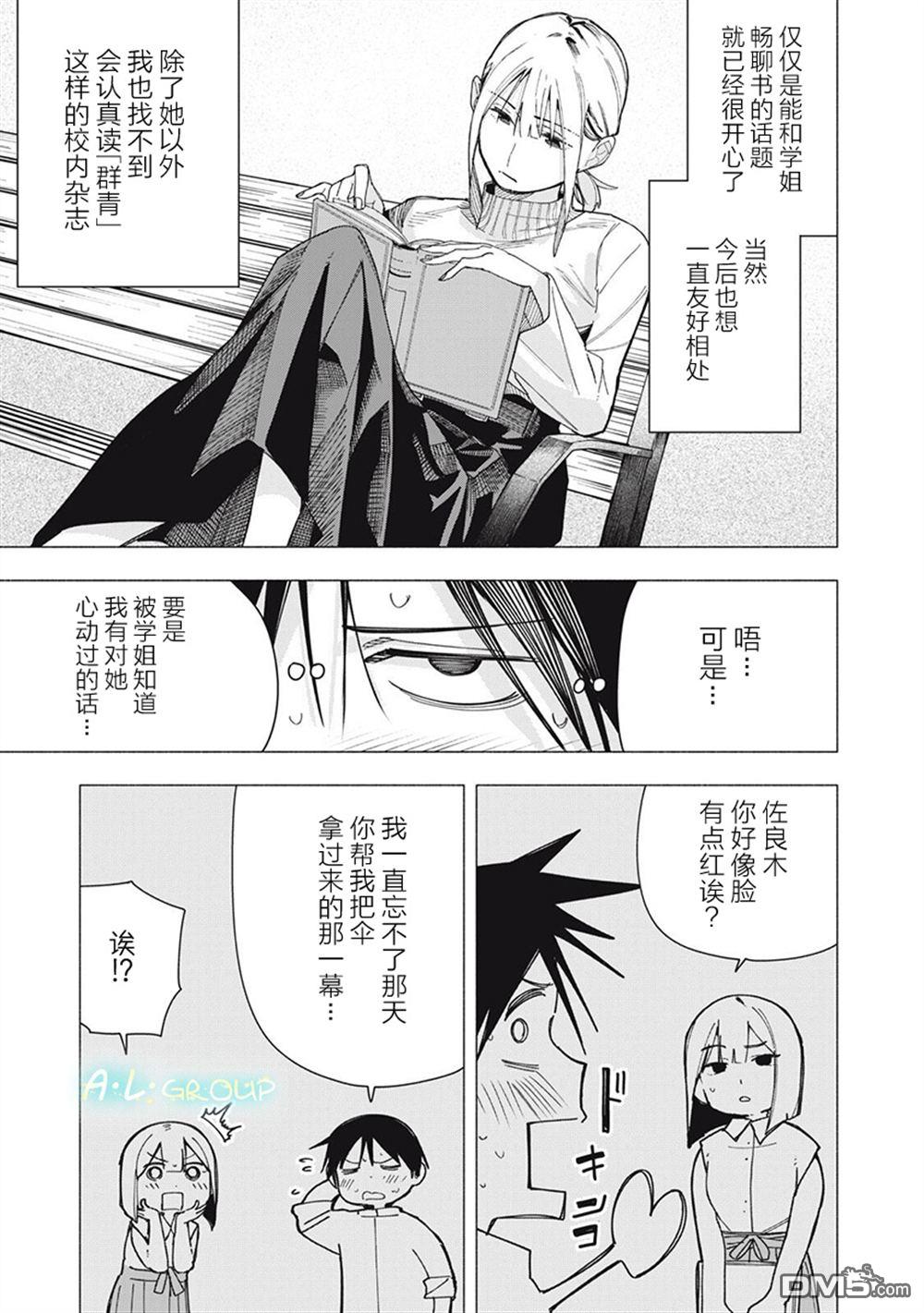 屋檐下的阿尔忒弥斯 第31话 第7页