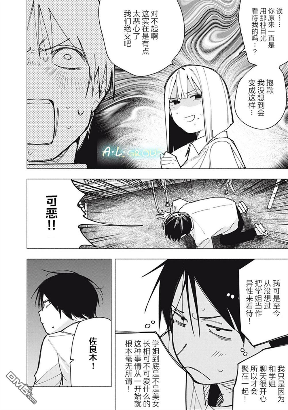 屋檐下的阿尔忒弥斯 第31话 第8页