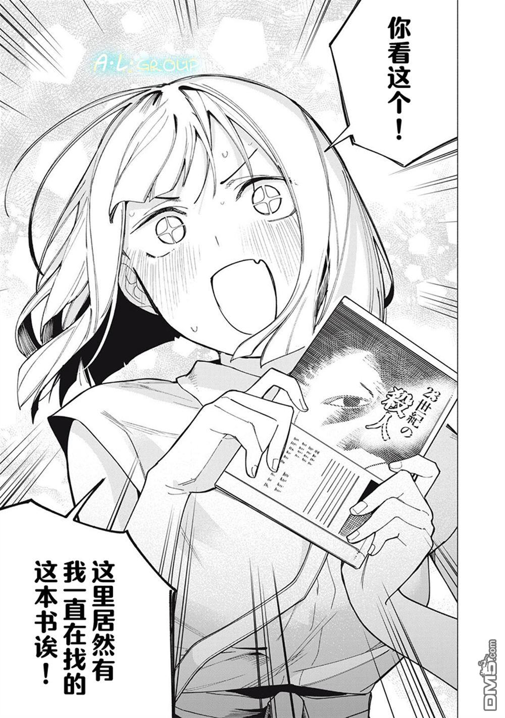屋檐下的阿尔忒弥斯 第31话 第9页