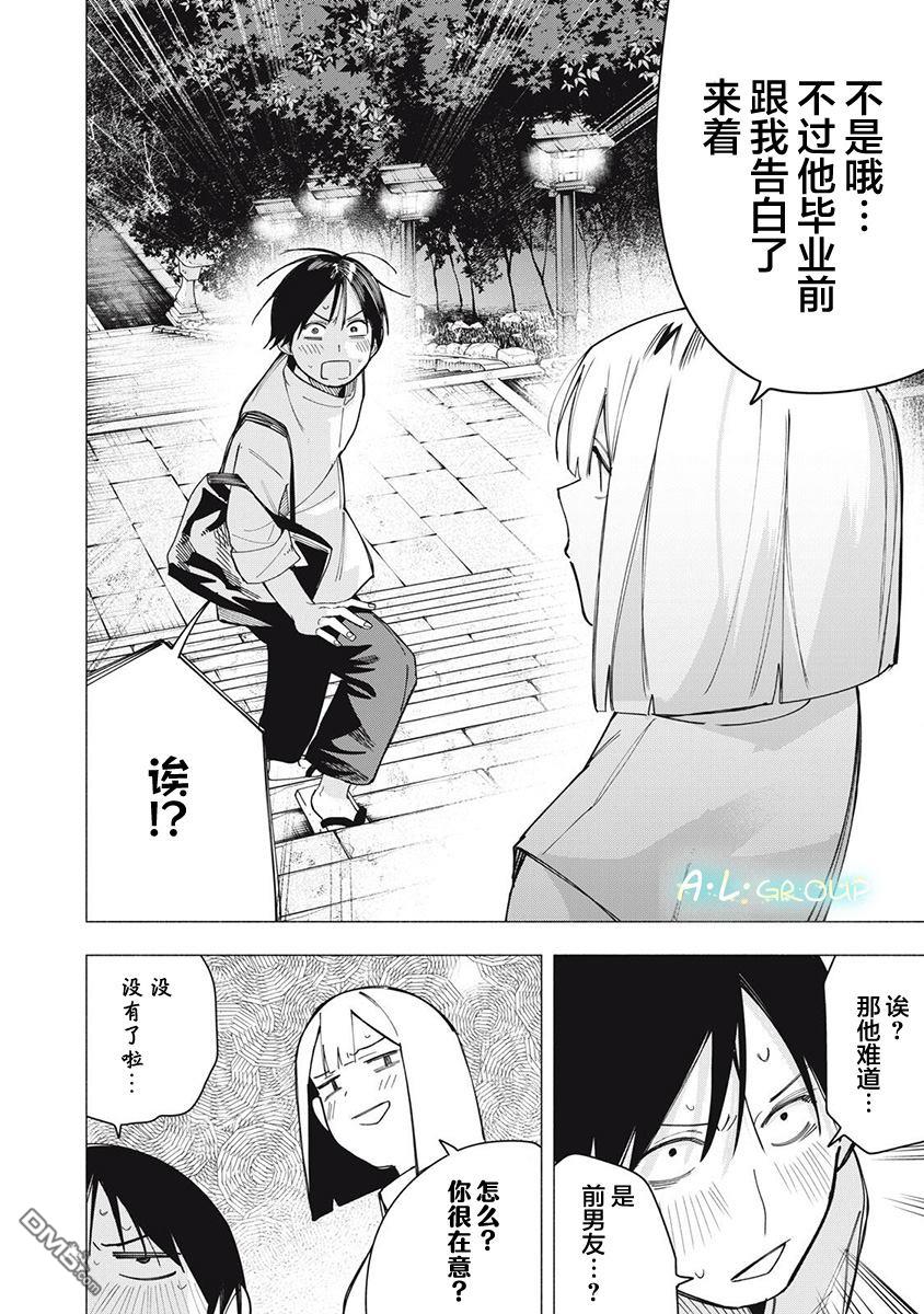 屋檐下的阿尔忒弥斯 第32话 第10页
