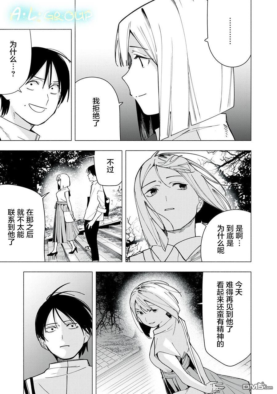 屋檐下的阿尔忒弥斯 第32话 第11页