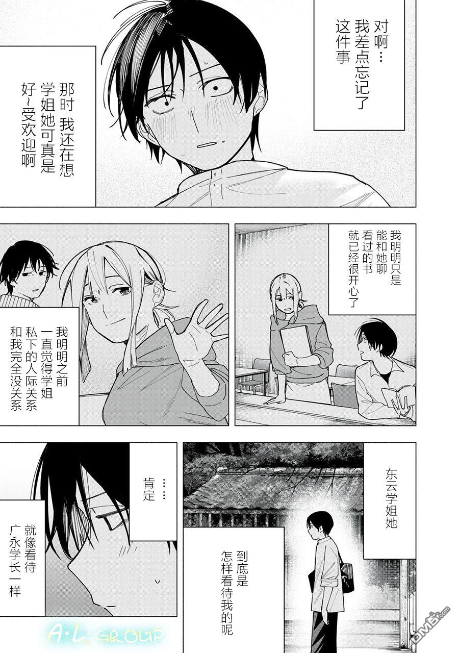 屋檐下的阿尔忒弥斯 第32话 第15页