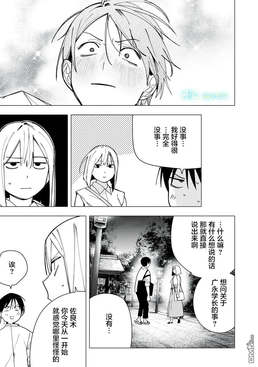 屋檐下的阿尔忒弥斯 第32话 第17页