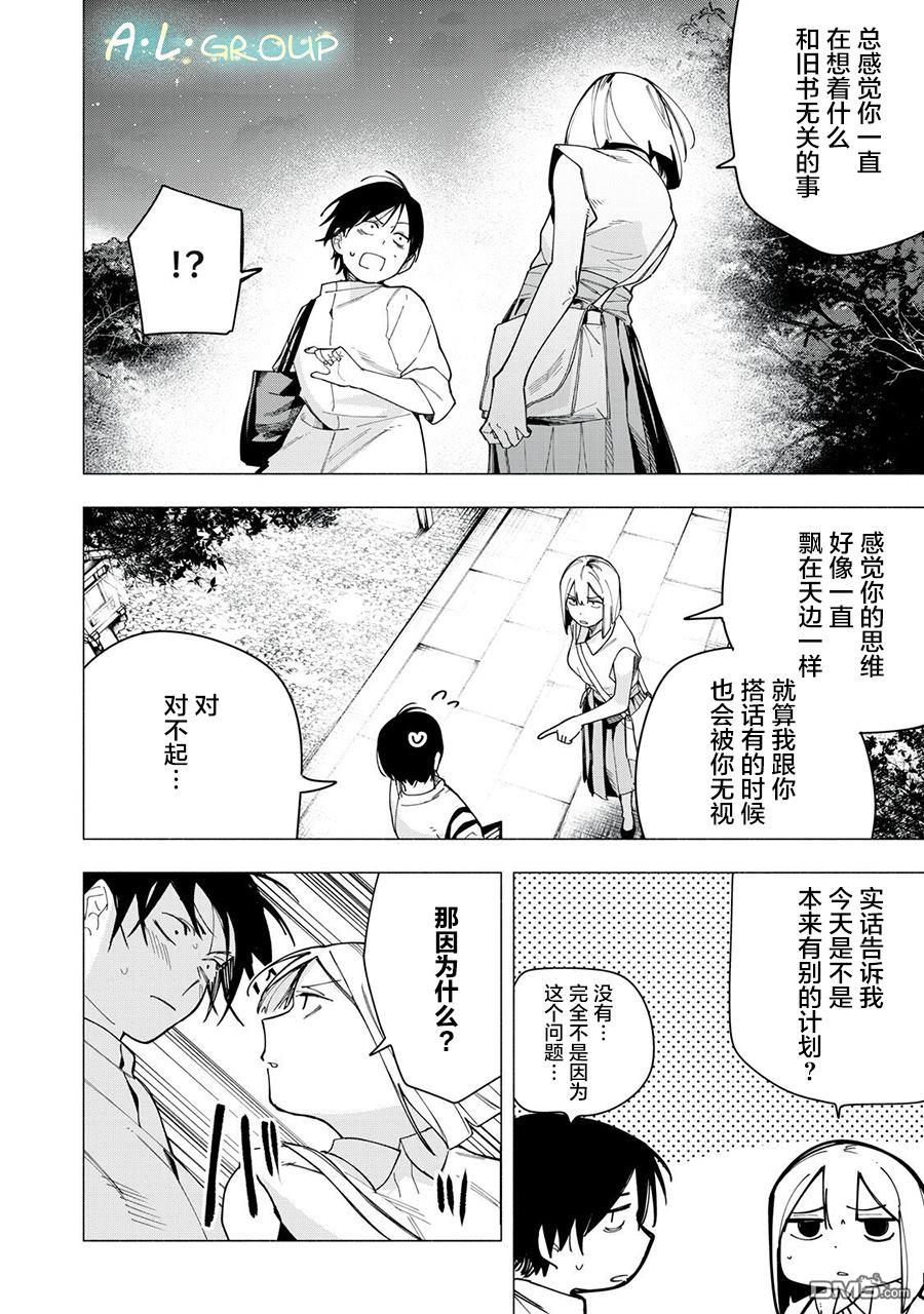 屋檐下的阿尔忒弥斯 第32话 第18页