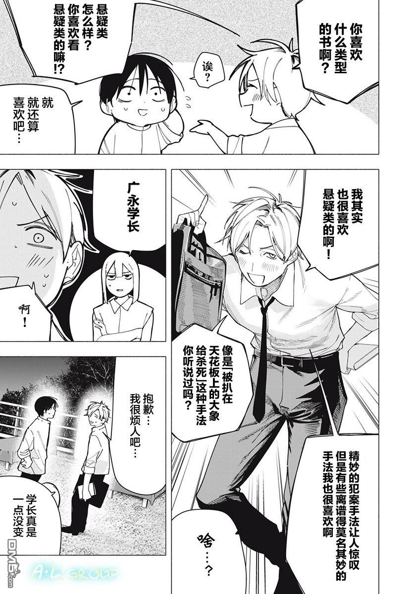 屋檐下的阿尔忒弥斯 第32话 第3页