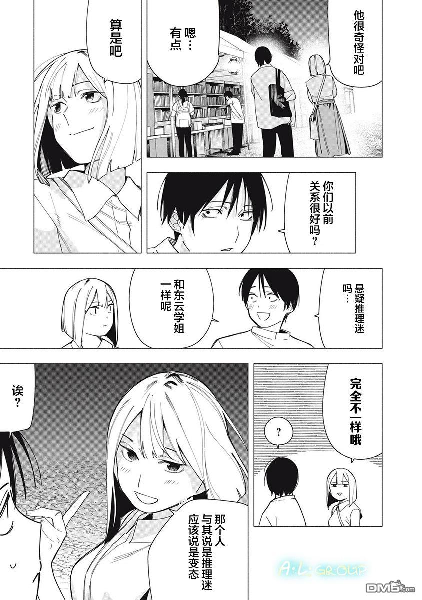 屋檐下的阿尔忒弥斯 第32话 第5页