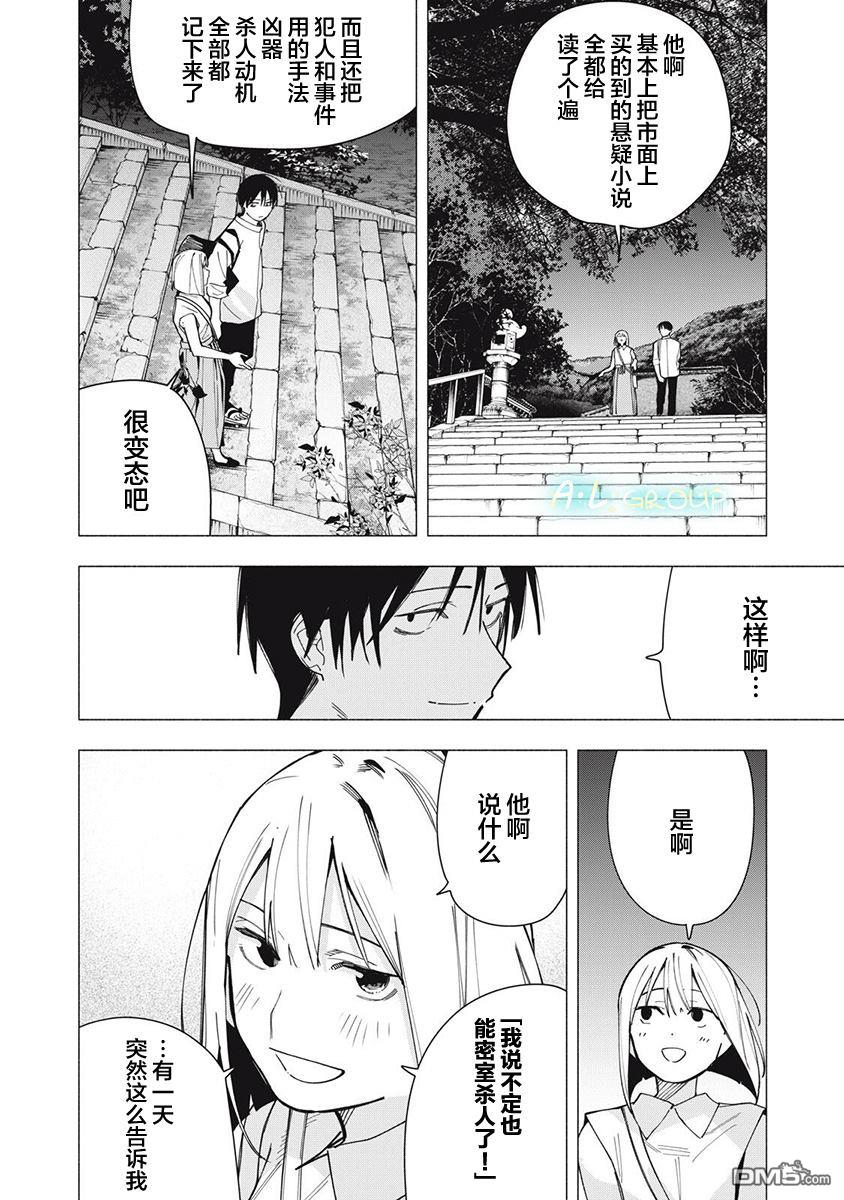 屋檐下的阿尔忒弥斯 第32话 第6页