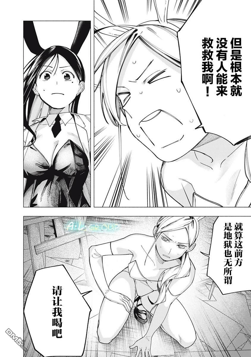 屋檐下的阿尔忒弥斯 第33话 第10页