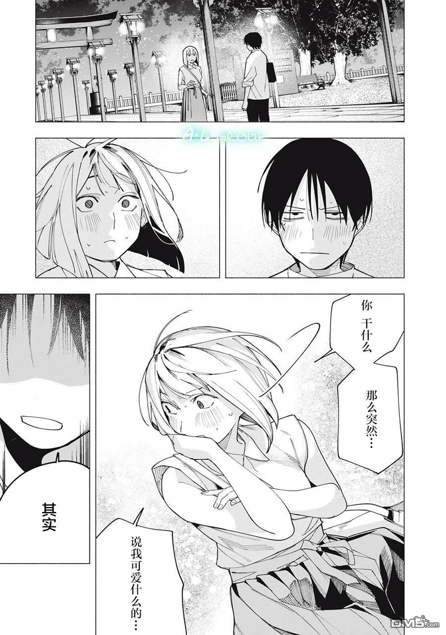 屋檐下的阿尔忒弥斯 第33话 第11页