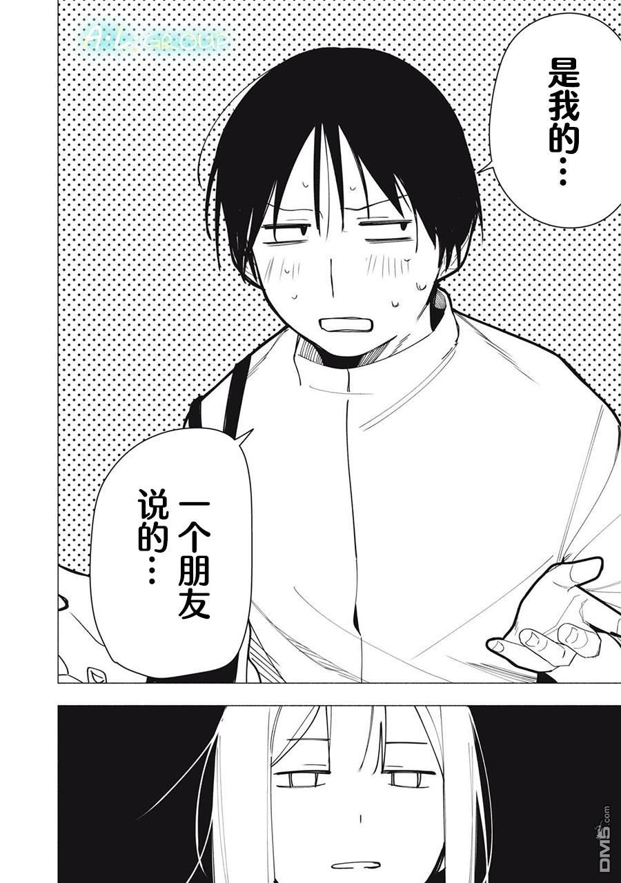 屋檐下的阿尔忒弥斯 第33话 第12页