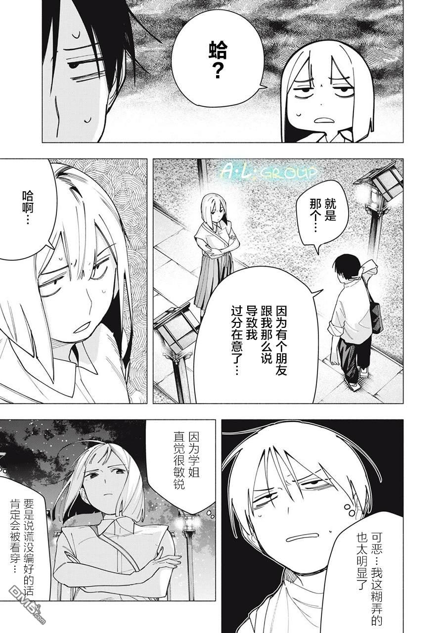 屋檐下的阿尔忒弥斯 第33话 第13页