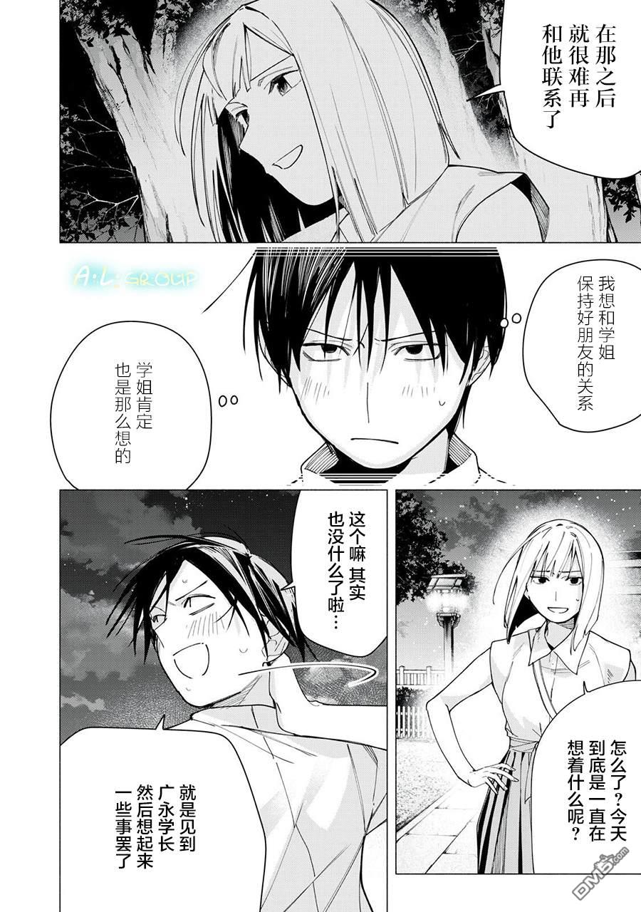 屋檐下的阿尔忒弥斯 第33话 第14页