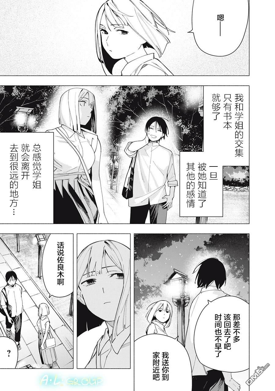 屋檐下的阿尔忒弥斯 第33话 第15页