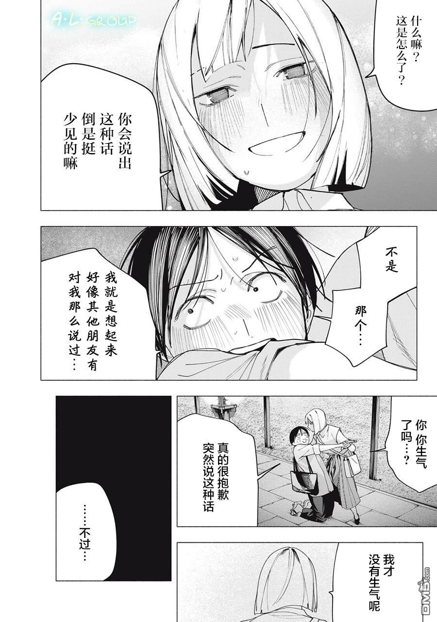屋檐下的阿尔忒弥斯 第33话 第17页